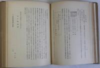 対外交通史論