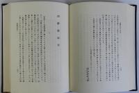 朝鮮古史の研究　復刻版