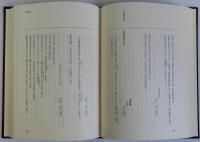 豊崎郷給人奉公帳　対馬藩郷士制度史料