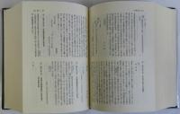長野県史　近代史料編　第１巻　政治・行政　維新