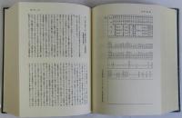 長野県史　近代史料編　第2巻(１)　政治・行政　県政