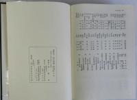 長野県史　近代史料編　第2巻(１)　政治・行政　県政