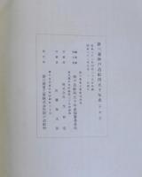 新三菱神戸造船所五十年史