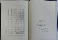 追手門学院大学創立二十周年記念論集(文学部篇)