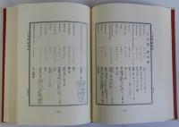 初版北海道蝦夷語地名解　復刻版