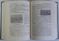 日本の塩道　その歴史地理学的研究　附図付き