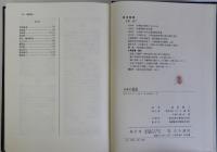 日本の塩道　その歴史地理学的研究　附図付き