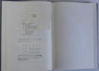 三瓶山周辺の社会と文化