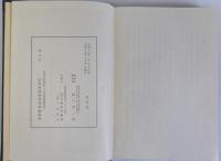 不染誌略