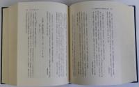 近世藩校に於ける学統学派の研究　上下2冊揃