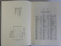 近世藩校の研究セット　全4冊揃　近世藩校の綜合的研究／近世藩校に於ける出版書の研究／近世藩校に於ける学統学派の研究上・下　