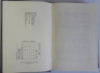 近世藩校の研究セット　全4冊揃　近世藩校の綜合的研究／近世藩校に於ける出版書の研究／近世藩校に於ける学統学派の研究上・下　