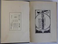 大阪広告協会十周年記念講演集