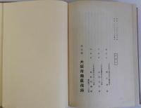 蘆池聯合沿革誌
