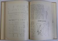 昭和９年９月台風被害調査書