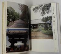 日蓮聖人とお弟子たちの歴史を訪ねて : 日蓮宗本山めぐり