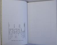 日蓮聖人とお弟子たちの歴史を訪ねて : 日蓮宗本山めぐり