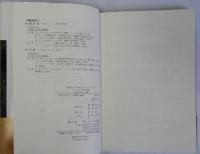 アメリカ小説の変容　多文化時代への序奏