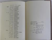 資料新潟県史