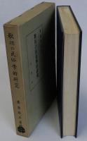 歌垣の民俗学的研究