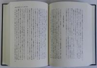 日本国家の史的特質　近世・近代
