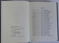 日本国家の史的特質　近世・近代