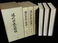 近代防長人物誌（現代防長人物誌改題復刻）天・地・人 全３冊揃　索引付