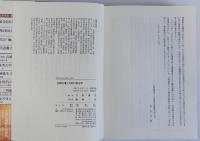 初期古墳と大和の考古学