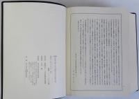 京都大学人文科学研究所漢籍目録　縮刷版