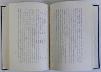 平城宮跡照映(溝辺文和記念文集)