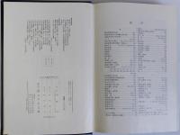 日本古代遺跡の研究　総説