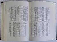 日本古代遺跡の研究　文献編　上下2冊揃
