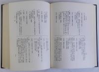 日本古代遺跡の研究　文献編　上下2冊揃