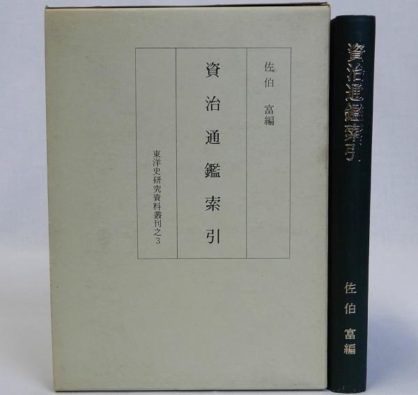 突飛なるものの歴史(ロミ 高遠弘美訳) / 瑞弘堂書店 / 古本