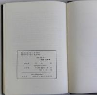 資治通鑑索引　東洋史研究資料叢刊之3