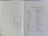 荘園史の研究　上・下1・下2　全3巻揃