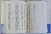 社会人類学からみた日本　蒲生正男教授追悼論文集