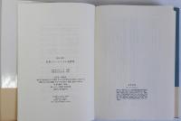 日本ジャーナリズム史研究