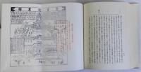 江戸時代史　復刻版　上・下巻２冊揃