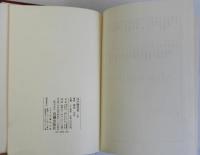 江戸時代史　復刻版　上・下巻２冊揃