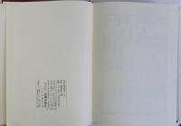 江戸時代史　復刻版　上・下巻２冊揃
