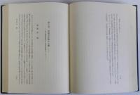 人類学的文化像(貫削木と聖庇の基礎的研究)