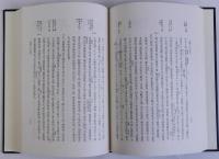 大日本古記録 蔗軒日録
