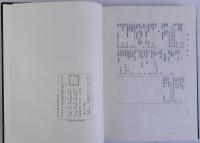 大日本古記録 蔗軒日録