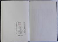 大日本古記録 後二條師通記　上中下全3冊揃