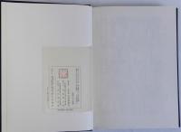 大日本古記録 後二條師通記　上中下全3冊揃
