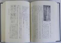 古代中世史料学研究　上下巻2冊揃
