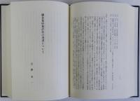 古代中世史料学研究　上下巻2冊揃
