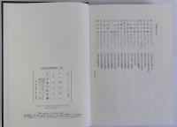 古代中世史料学研究　上下巻2冊揃