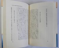 日本の教育 智恵と矛盾